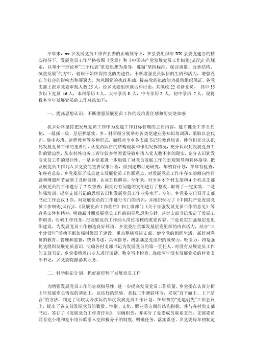 乡镇党员发展工作总结