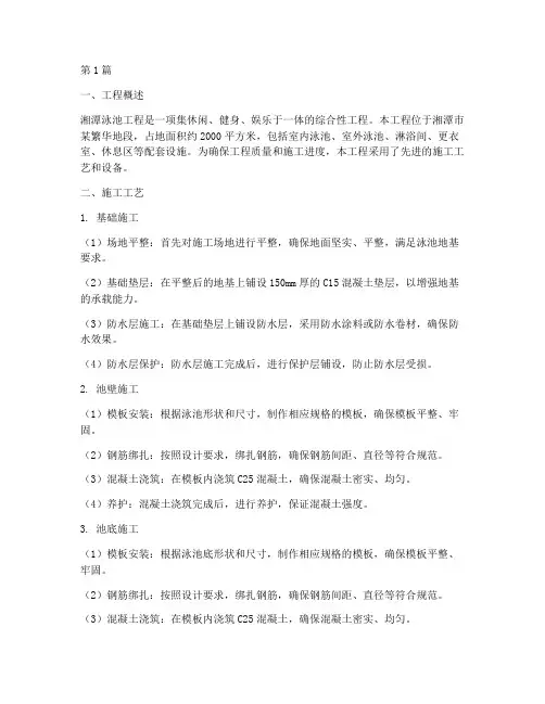 湘潭泳池工程施工工艺(3篇)