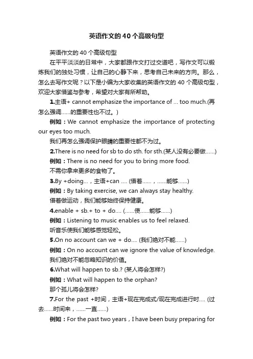 英语作文的40个高级句型
