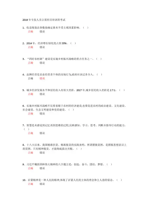2019年专技人员公需科目培训班考试(答案)