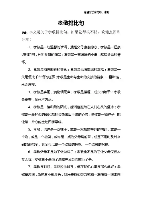 孝敬排比句