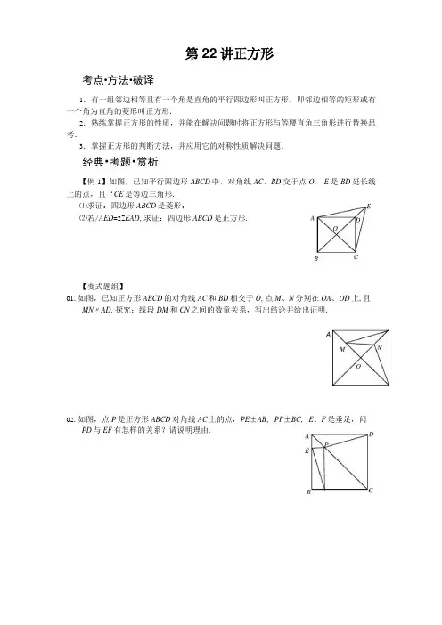 八年级数学培优——正方形