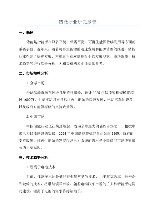 储能行业研究报告