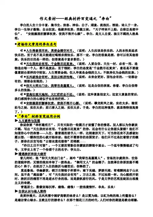 经典材料百变通之李白
