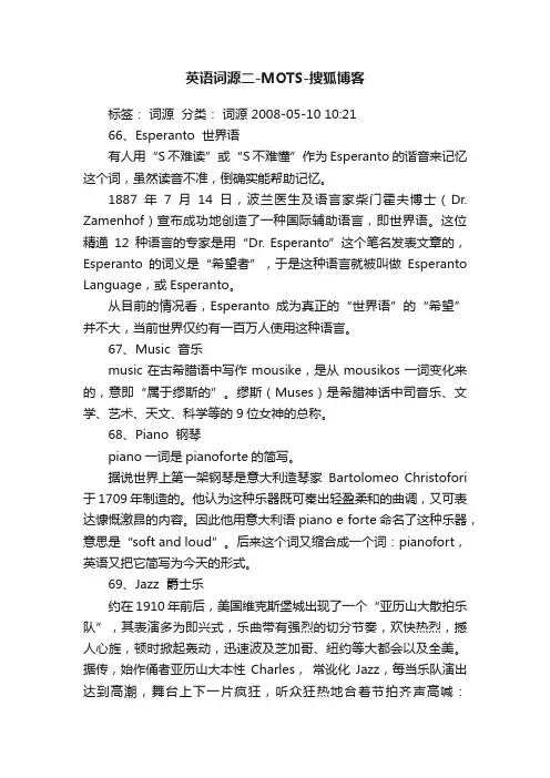 英语词源二-MOTS-搜狐博客