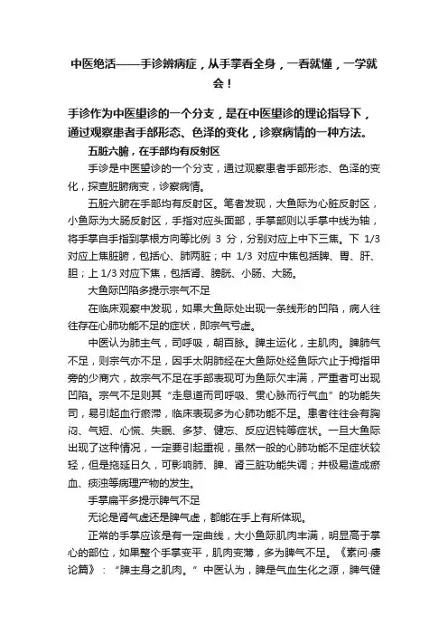 中医绝活——手诊辨病症，从手掌看全身，一看就懂，一学就会！