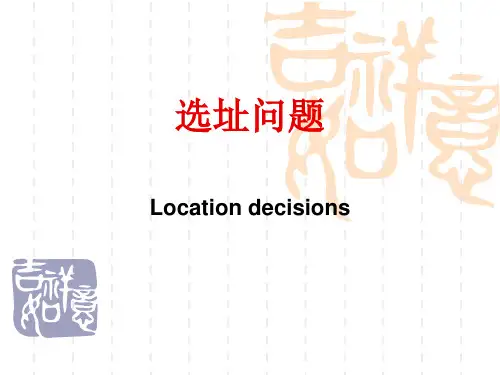 第四章  选址问题