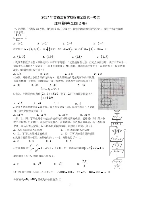 (word完整版)2017年高考理科数学全国2卷-含答案,推荐文档