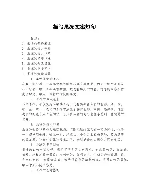 描写果冻文案短句
