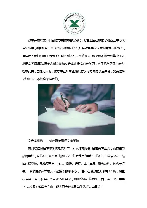 专升本机构