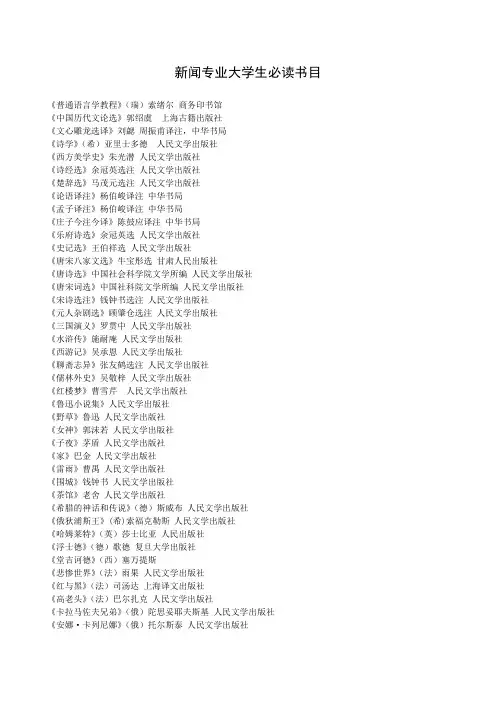 新闻专业大学生必读100本书目