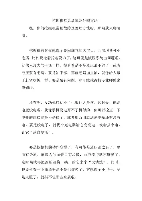 挖掘机常见故障及处理方法