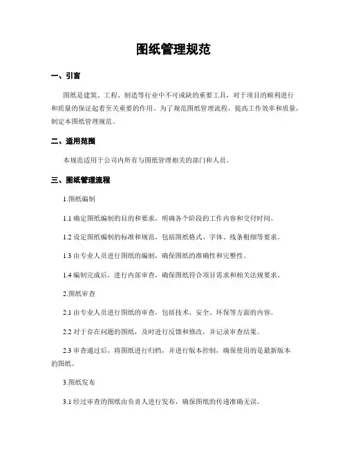 图纸管理规范