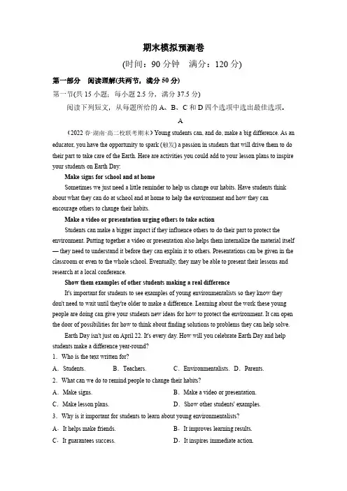 期末模拟预测卷(解析版)-2022-2023学年高二英语下学期期末考点大串讲(译林版2020)