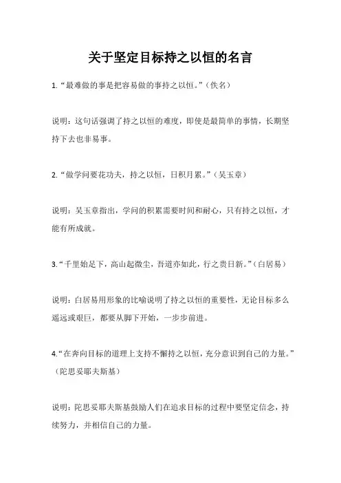 关于坚定目标持之以恒的名言