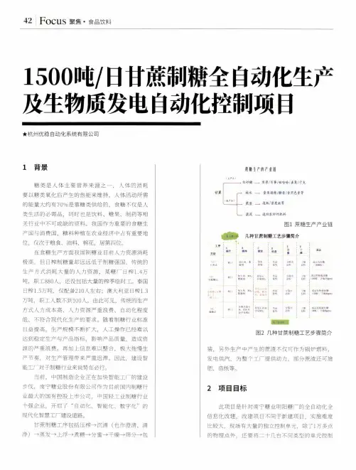 1500吨日甘蔗制糖全自动化生产及生物质发电自动化控制项目