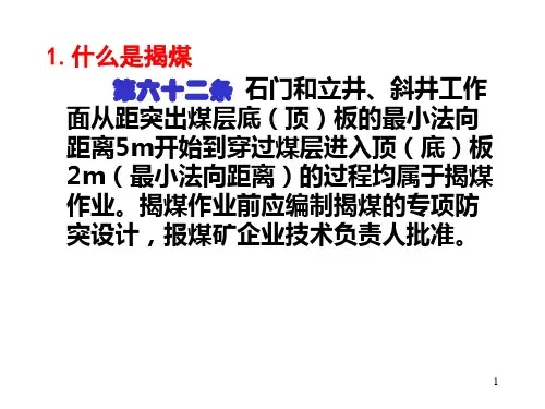 石门揭煤防突措施图解
