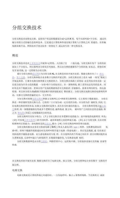 分组交换技术