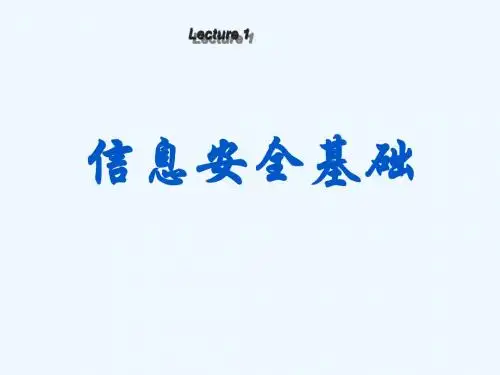 信息安全概论课件-lecture01