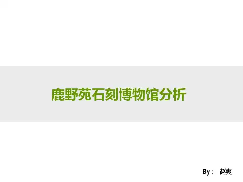 美术馆案例分析详解