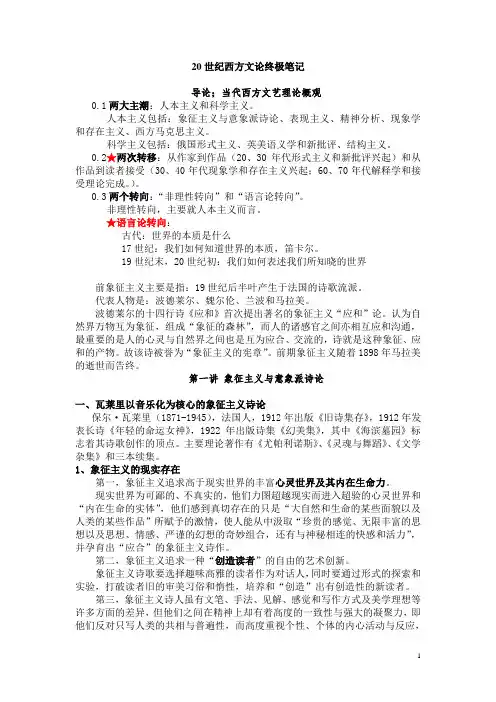 20世纪西方文论终极笔记