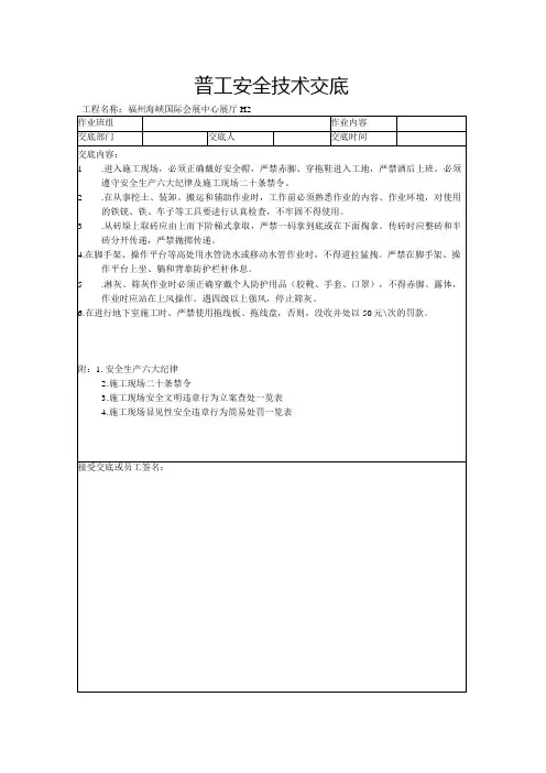 普工安全技术交底