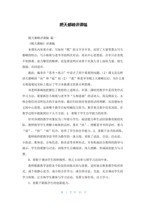 爬天都峰评课稿