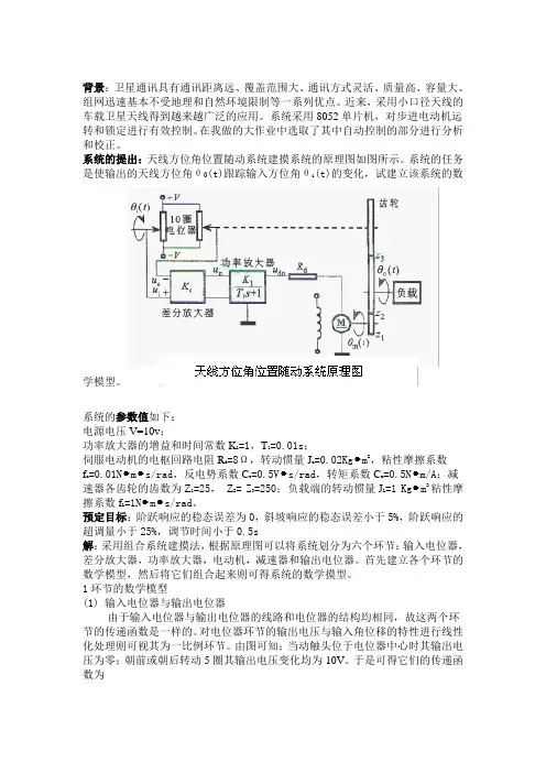 自动控制原理大作业报告