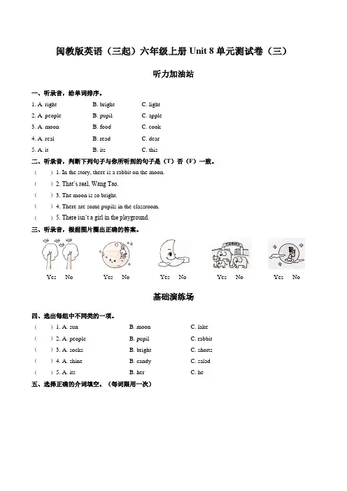 闽教版英语(三起)六年级上册Unit 8单元测试卷(三)附答案