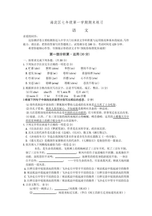 北京市海淀区七年级语文第一学期期末试题