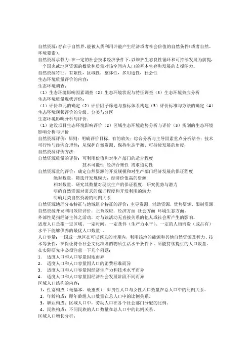 区域分析与区域规划期末考试总结重点