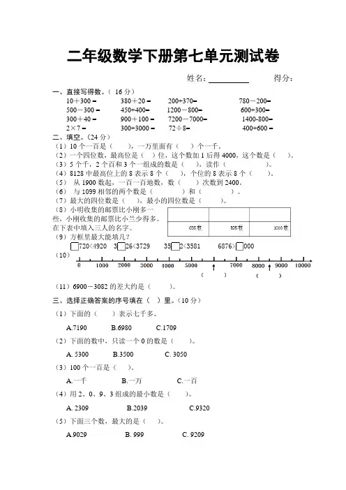 最新人教版小学数学二年级下册第七单元测试卷