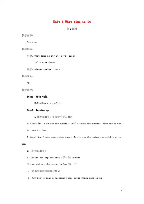 湖北省孝感市实验小学三年级英语下册Unit6Whattimeisit第2课时教案新版牛津译林版
