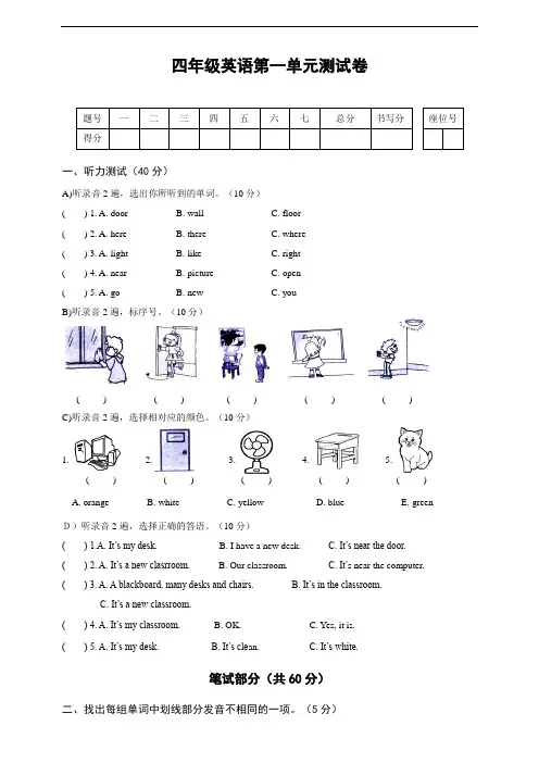 PEP小学英语四年级上册第一单元测试卷(含听力材料及标准答案)