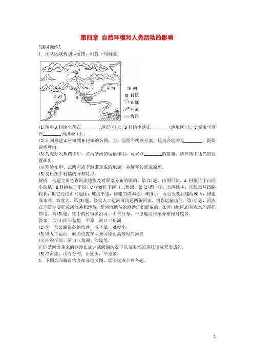 浙江省版高考地理总复习第四章自然环境对人类活动的影响习题(选考部分b版)新人教版