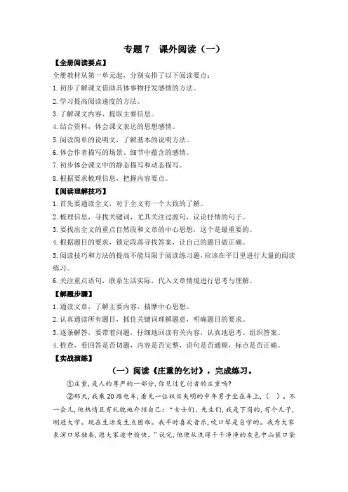 专题7课外阅读(一)(知识盘点试题)-2022-2023学年五年级语文上册期末复习