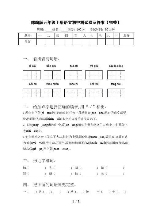 部编版五年级上册语文期中测试卷及答案【完整】