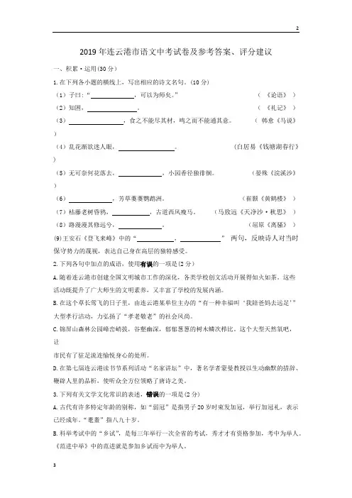 【中考真题】2019年江苏省连云港市中考语文试题(word版,含答案)