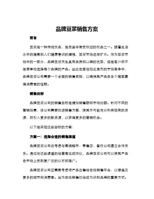 品牌豆浆销售方案