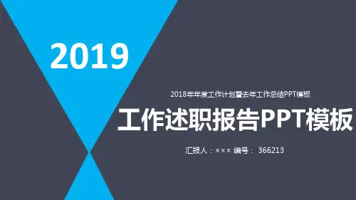 2018年年度工作计划暨去年工作总结PPT模板