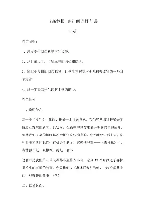森林报春推荐课