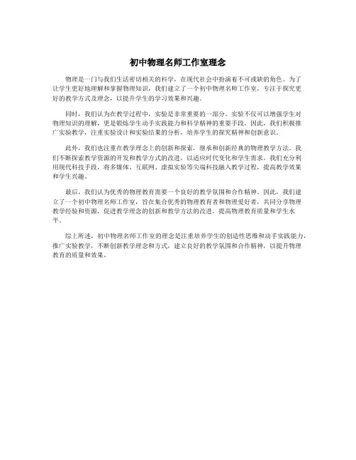 初中物理名师工作室理念