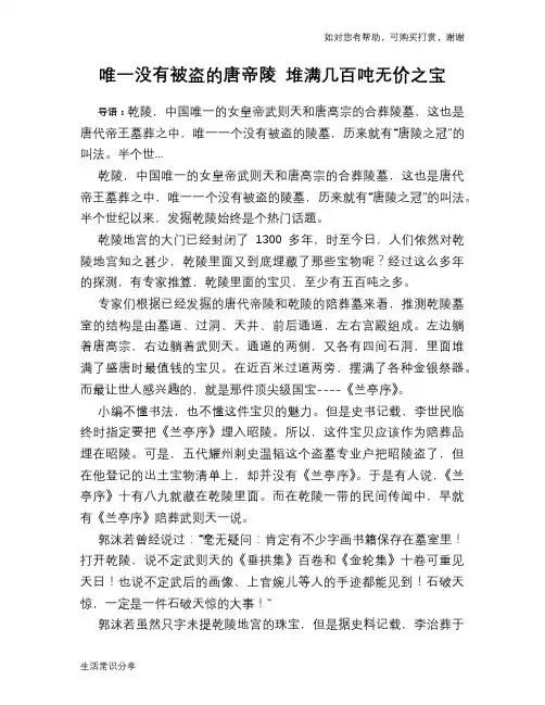 历史趣谈唯一没有被盗的唐帝陵 堆满几百吨无价之宝