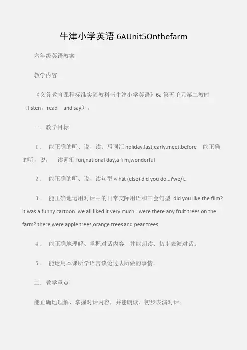 (六年级英语教案)牛津小学英语6AUnit5Onthefarm