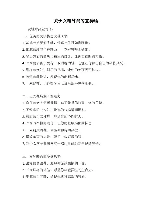 关于女鞋时尚的宣传语
