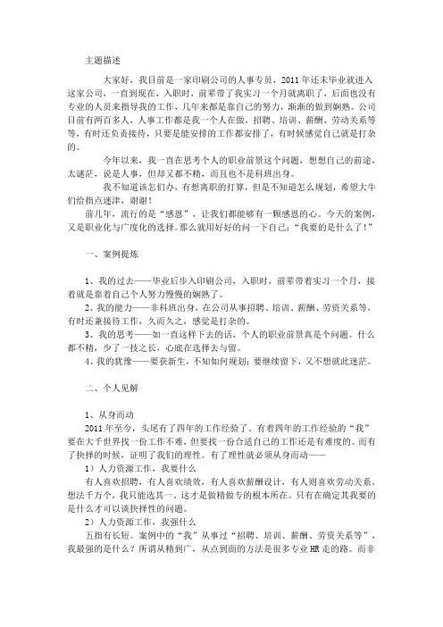 职场指路-HR如何规划职业生涯