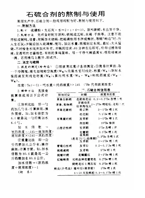 石硫合剂的熬制与使用