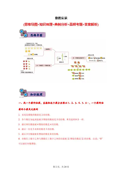 第五单元：倍的认识(讲义)-2024-2025学年三年级上册数学人教版