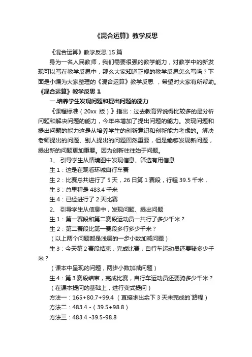 《混合运算》教学反思