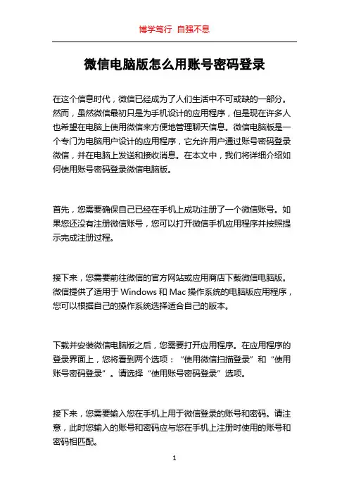 微信电脑版怎么用账号密码登录
